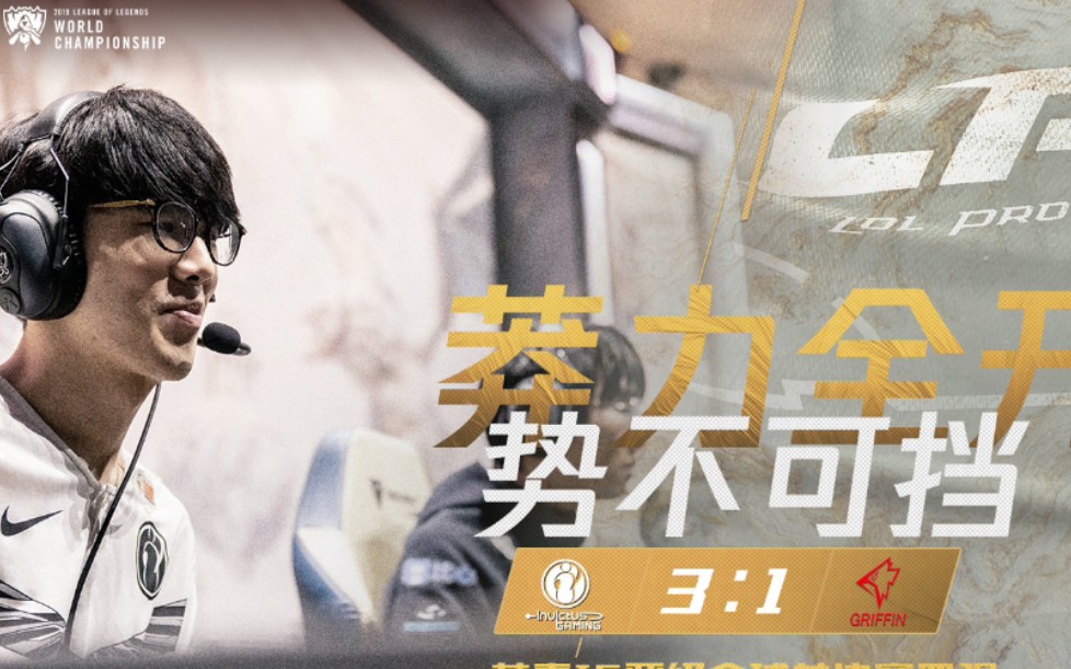 【2019英雄联盟S9全球总决赛】10月27日四分之一决赛GRF vs IG决胜局The Shy天秀单杀及精彩集锦哔哩哔哩bilibili