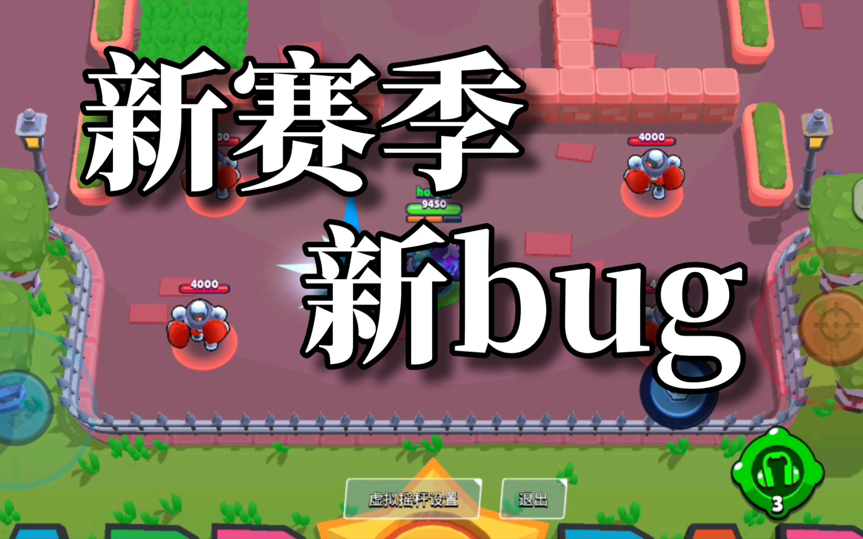 [荒野亂鬥]新賽季出點新bug很合理吧