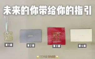 Download Video: 【大众占卜】未来的你带给现在的你什么指引