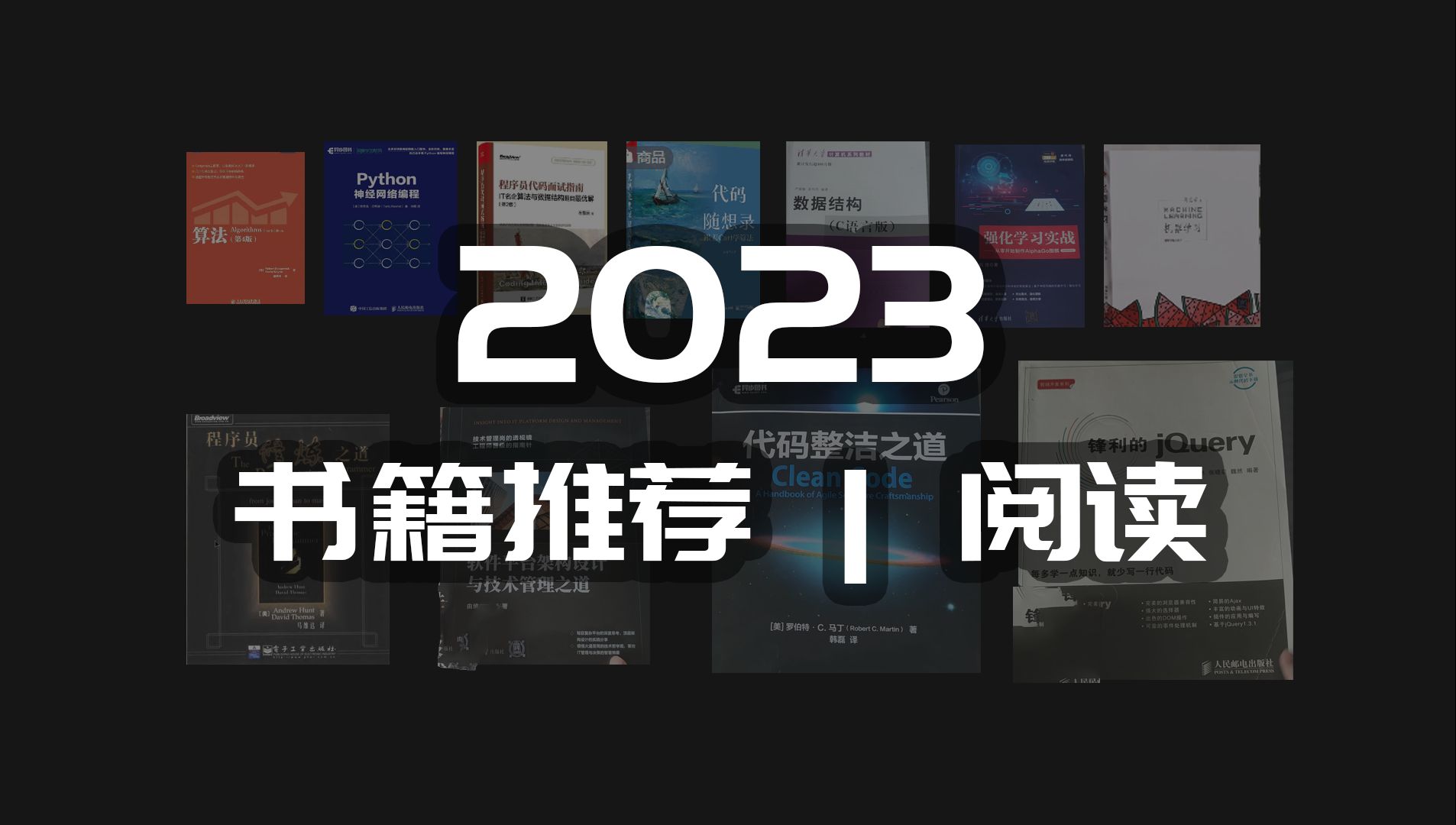 2023年度  编程相关书籍回顾与推荐哔哩哔哩bilibili