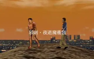 邪剣 夜 搜索结果 哔哩哔哩 Bilibili 邪剣 夜 搜索结果 哔哩哔哩 Bilibili