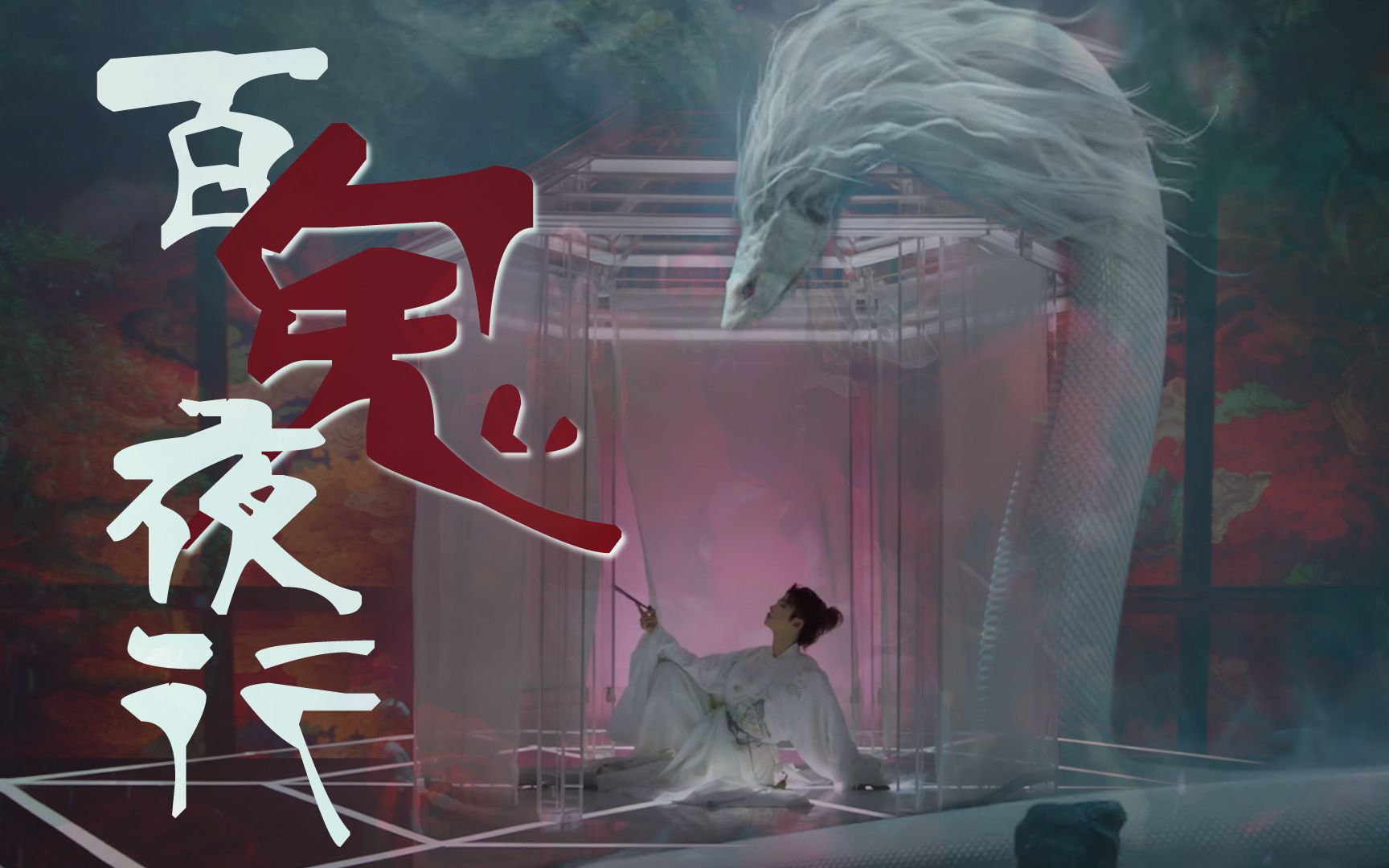 【刘宇|百鬼夜行】什么是身在地狱,我就是地狱|神鬼妖怪适配度_哔哩