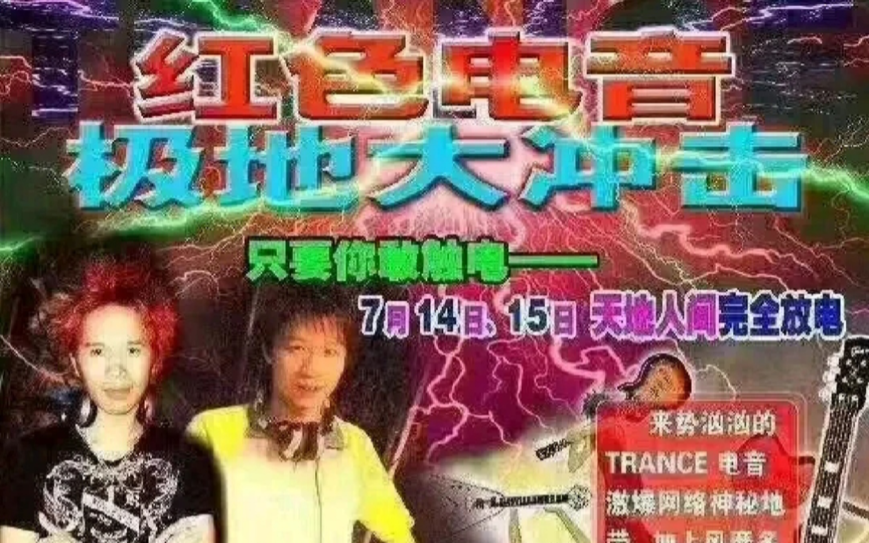 ⚡天地人间完全放电⚡2024限时复刻⚡哔哩哔哩bilibili