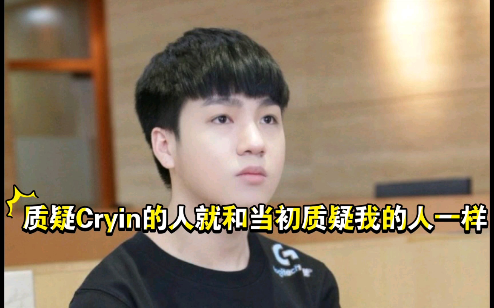 letme严君泽直播替cryin鸣不平质疑他的人就和当初质疑我的人一样