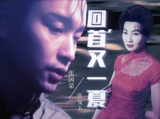 极致拉扯【旭仔X苏丽珍|阿飞正传衍生作品】回首'又一夏