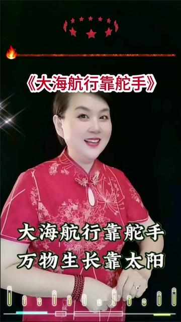 扇子舞大海航行靠舵手图片