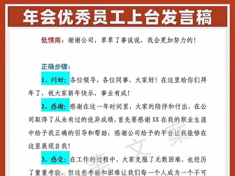 收藏备用!年会优秀员工上台发言稿!哔哩哔哩bilibili