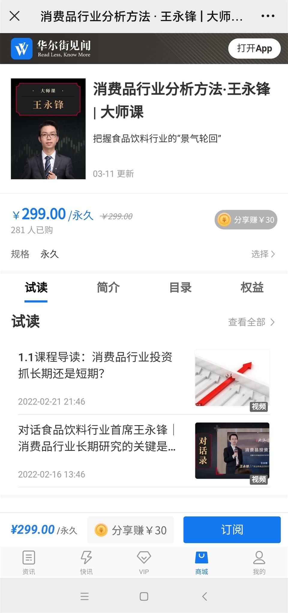 消费品行业分析方法ⷮŠ王永锋 大师课哔哩哔哩bilibili