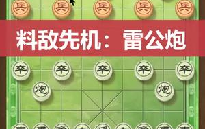 [图]【象棋残局杀局宝典】象棋雷公炮内战，狂虐棋摊棋王