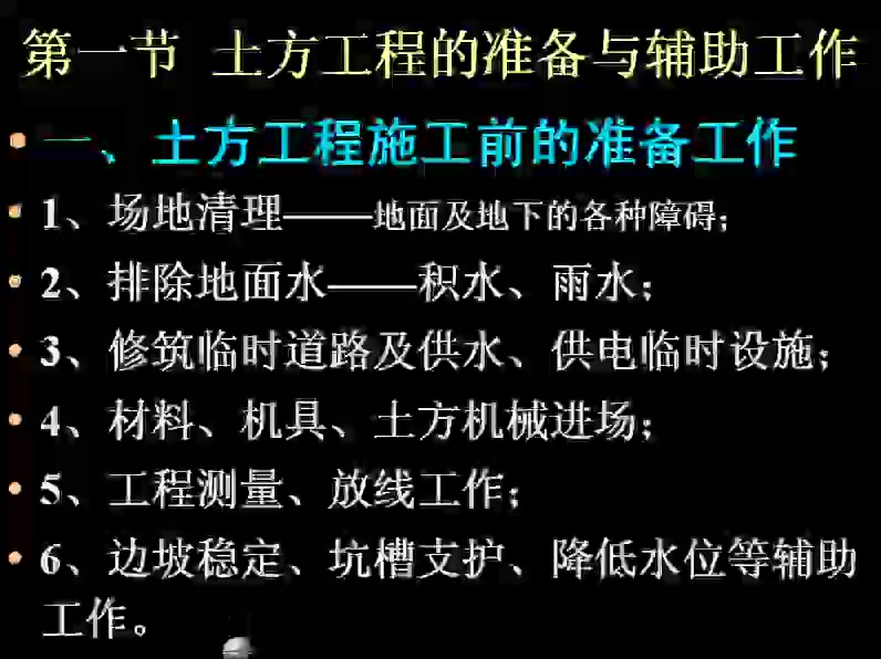 岩土工程师 土木施工与管理 全12讲 附材料 视频教程哔哩哔哩bilibili