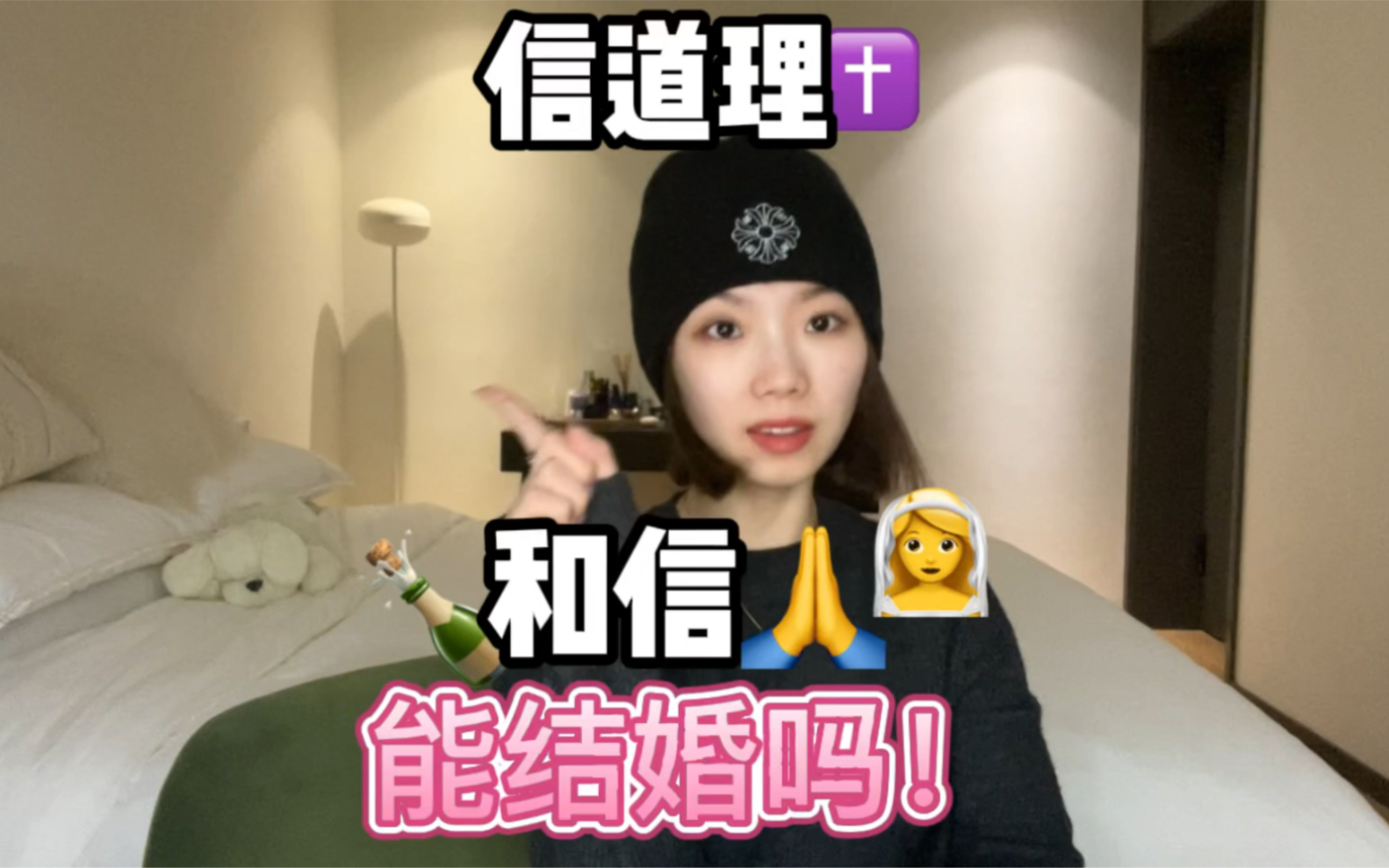 温州人相亲必问:你家信什么呀?哔哩哔哩bilibili