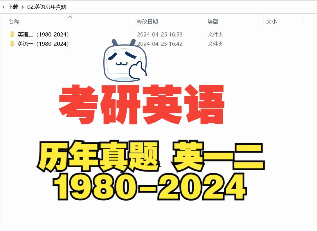 [图]考研英语历年真题1980-2024年英一二电子版 免费分享