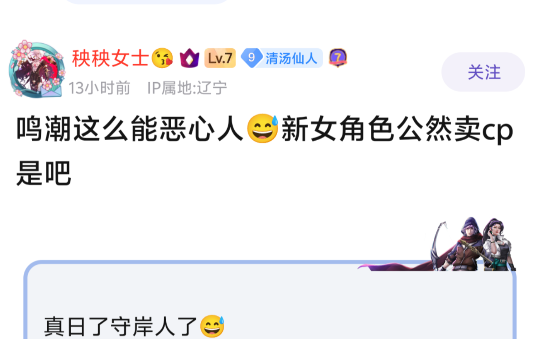 库洛出大事了,守岸人被爆有cp,这下是真完了,评论上万楼怒冲kl,吧友评价XX夫人罢了哔哩哔哩bilibili