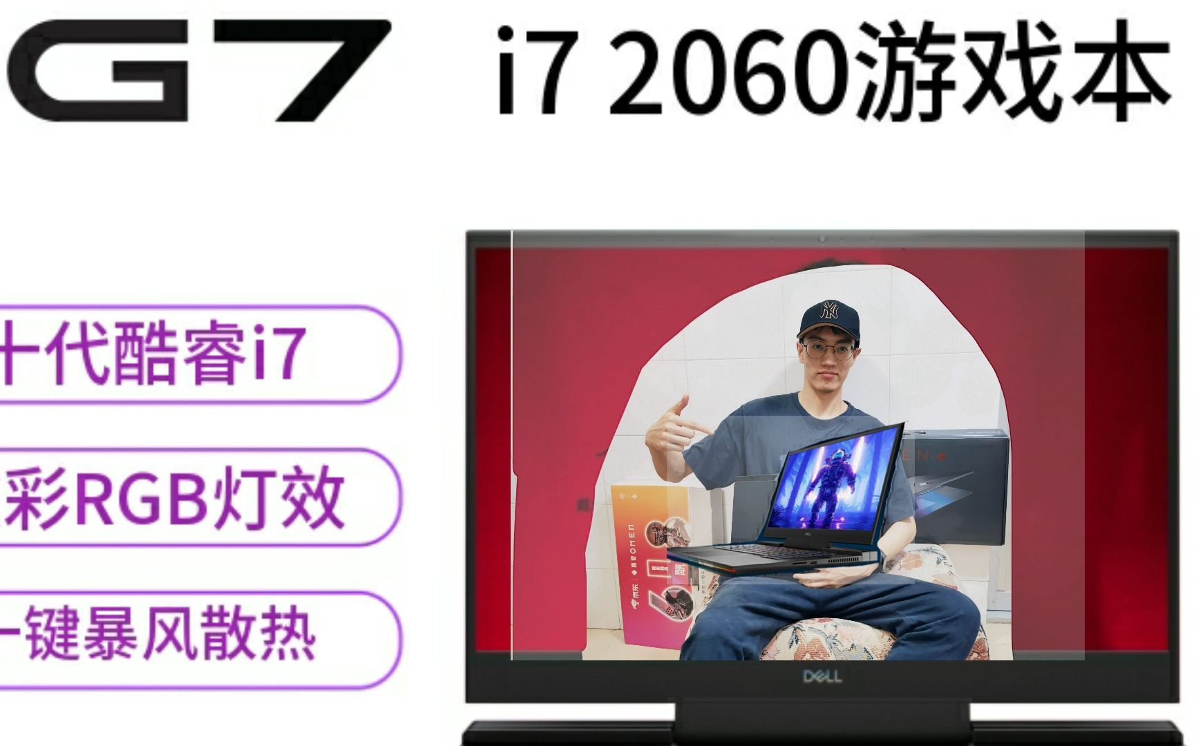 游戏or办公?两不耽误!2020新款戴尔G7笔记本单双烤压力测试;开箱评测;推荐人群介绍;CPU i7 显卡RTX2060;低调内涵的游戏本;有点小贵哔哩哔...