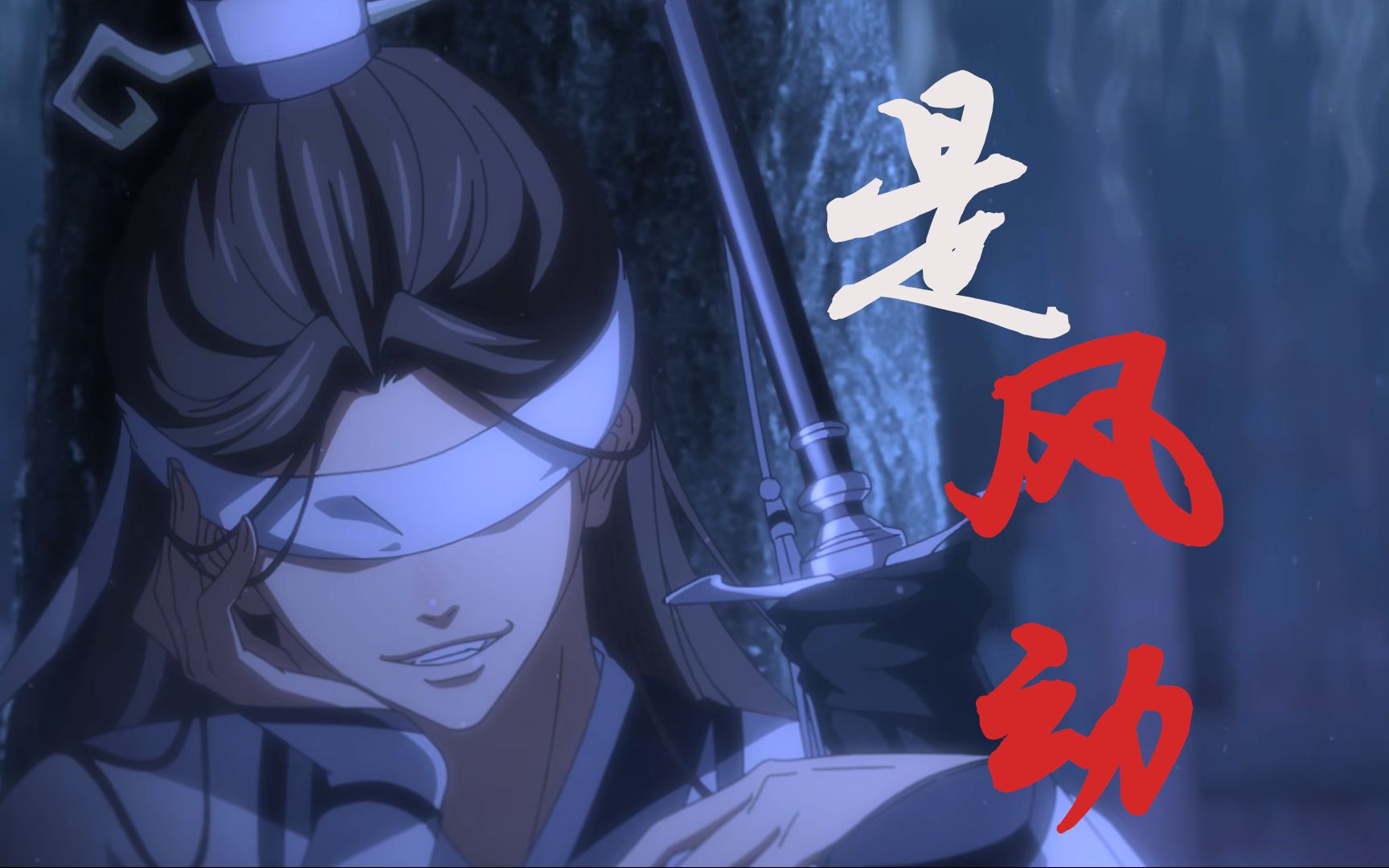 【魔道祖师|义城篇】你是在复仇,可你究竟在为谁复仇.哔哩哔哩bilibili