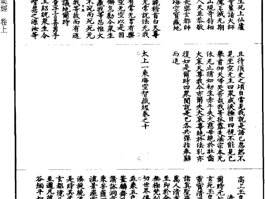 [图]高上玉皇本行集经《道藏》（古代原版）