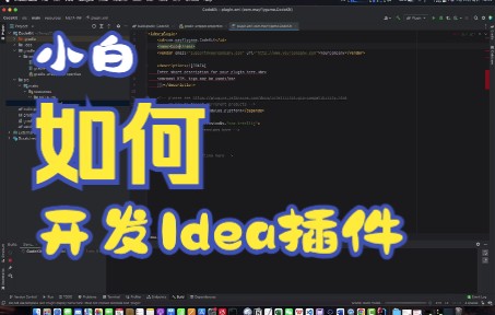 如何开发Idea插件  2. 开发个最简单的插件哔哩哔哩bilibili