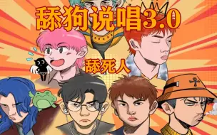 Descargar video: 舔 狗 集 团 3.0 ||持续挨骂6分钟