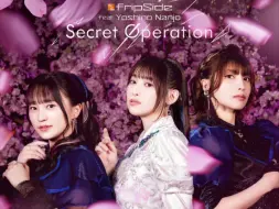 Télécharger la video: 【中字】Secret Operation fripSide/Yoshino Nanjo Edition