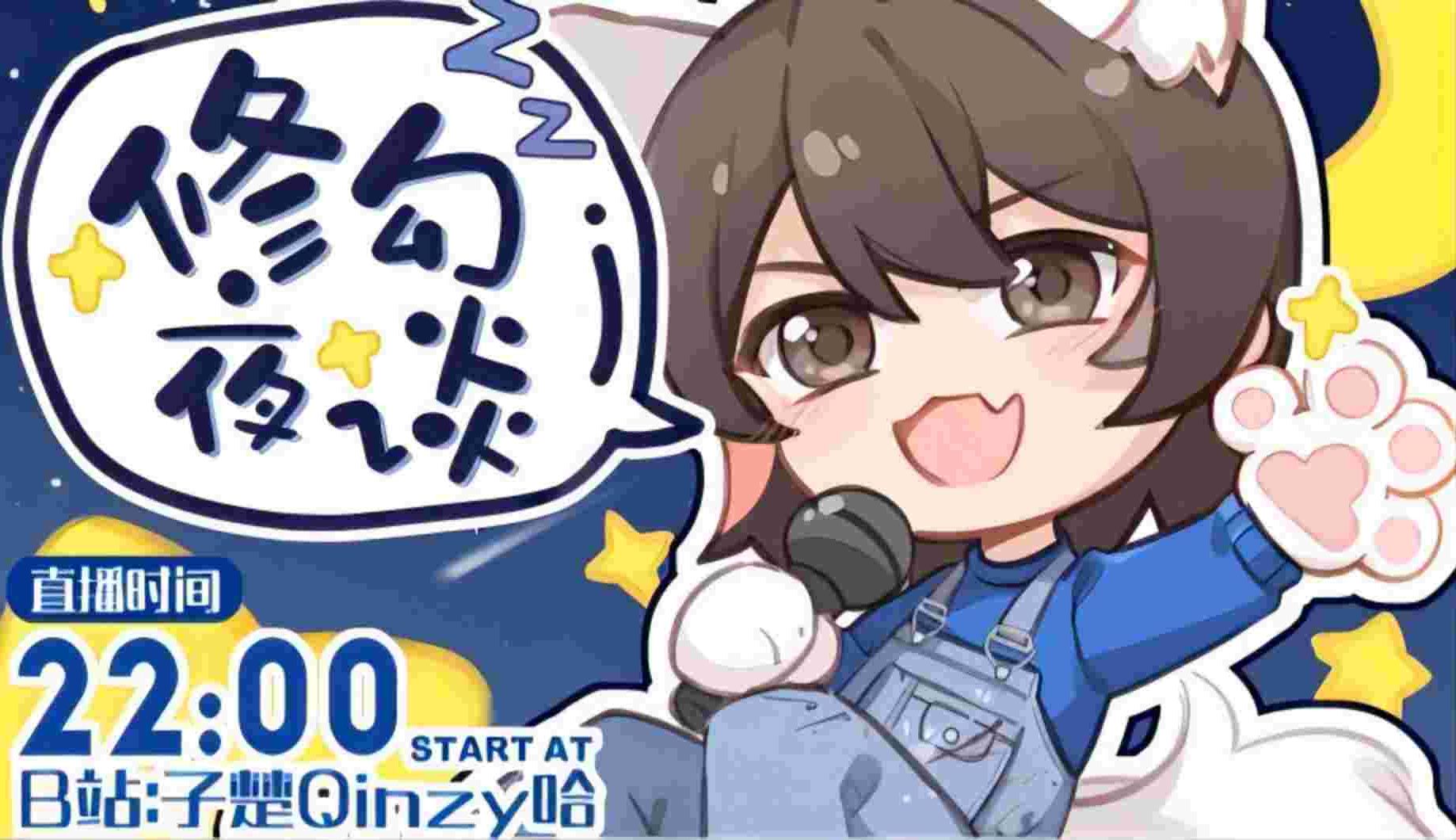 【子楚qinzy哈】2024-1-6-随便聊天 提问配音场