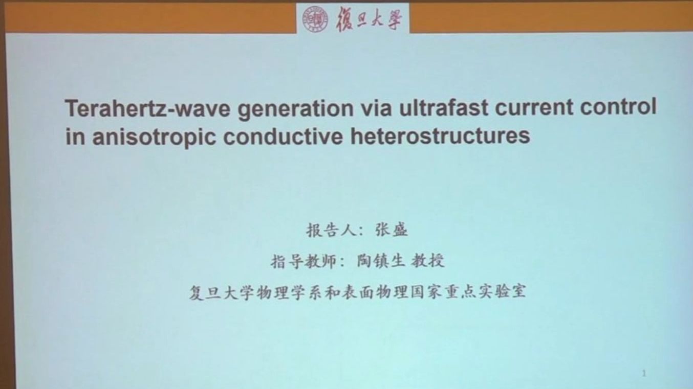 AP圆桌论坛 | 张盛:非磁性异质结、太赫兹源产生(Advanced Photonics)哔哩哔哩bilibili