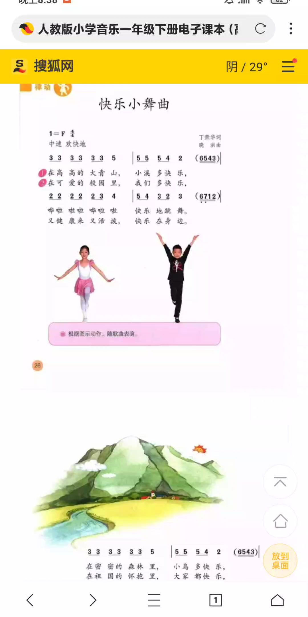 [图]【翻奏】快乐小舞曲【完整版】