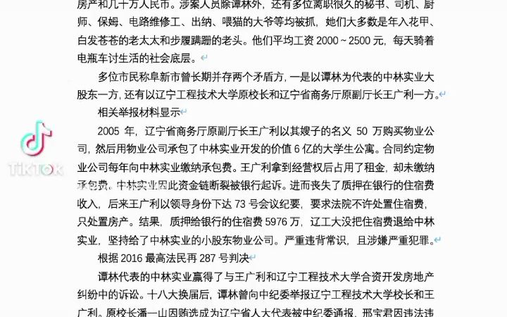 辽宁谭林“涉黑案”真相揭秘哔哩哔哩bilibili