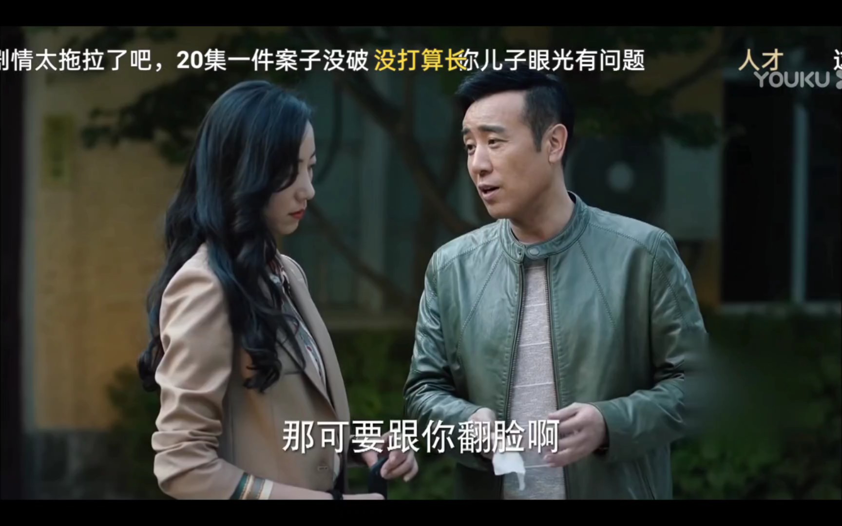 【巡回检察组】于和伟开导韩雪恋爱!