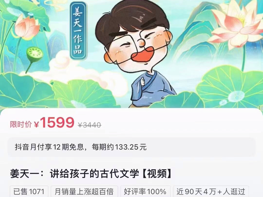 [图]姜天一讲给孩子的古代文学打包分享