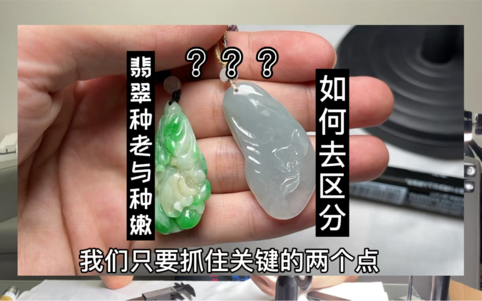 每天都有翠友问啊城,翡翠种老与种嫩如何快速学习区分,分享来了哔哩哔哩bilibili