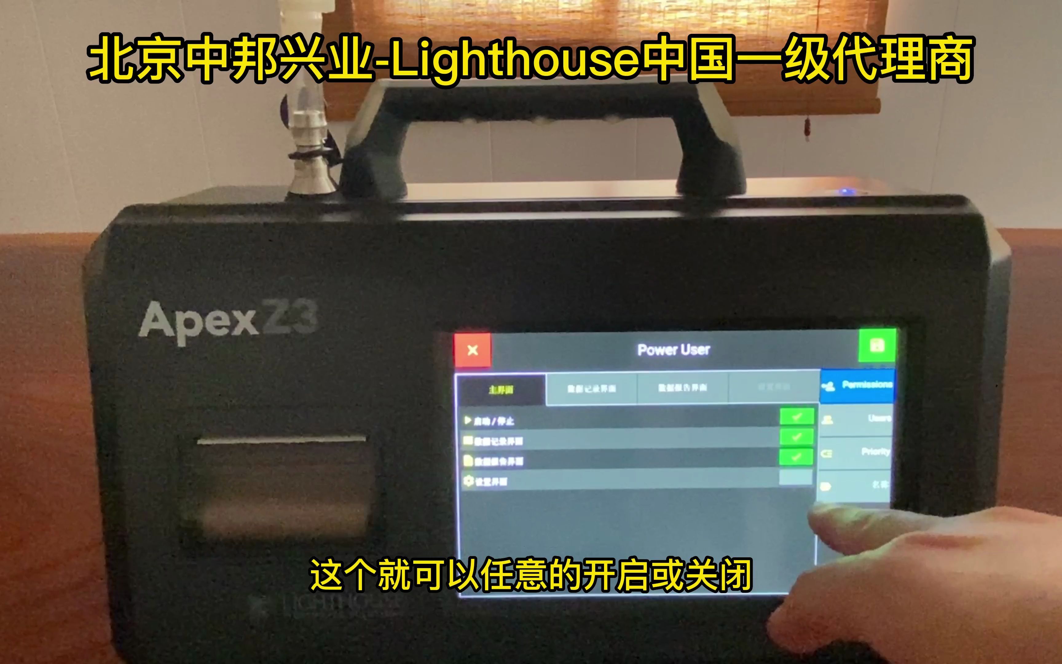 Lighthouse激光尘埃粒子计数器用户权限操作步骤设置讲解哔哩哔哩bilibili