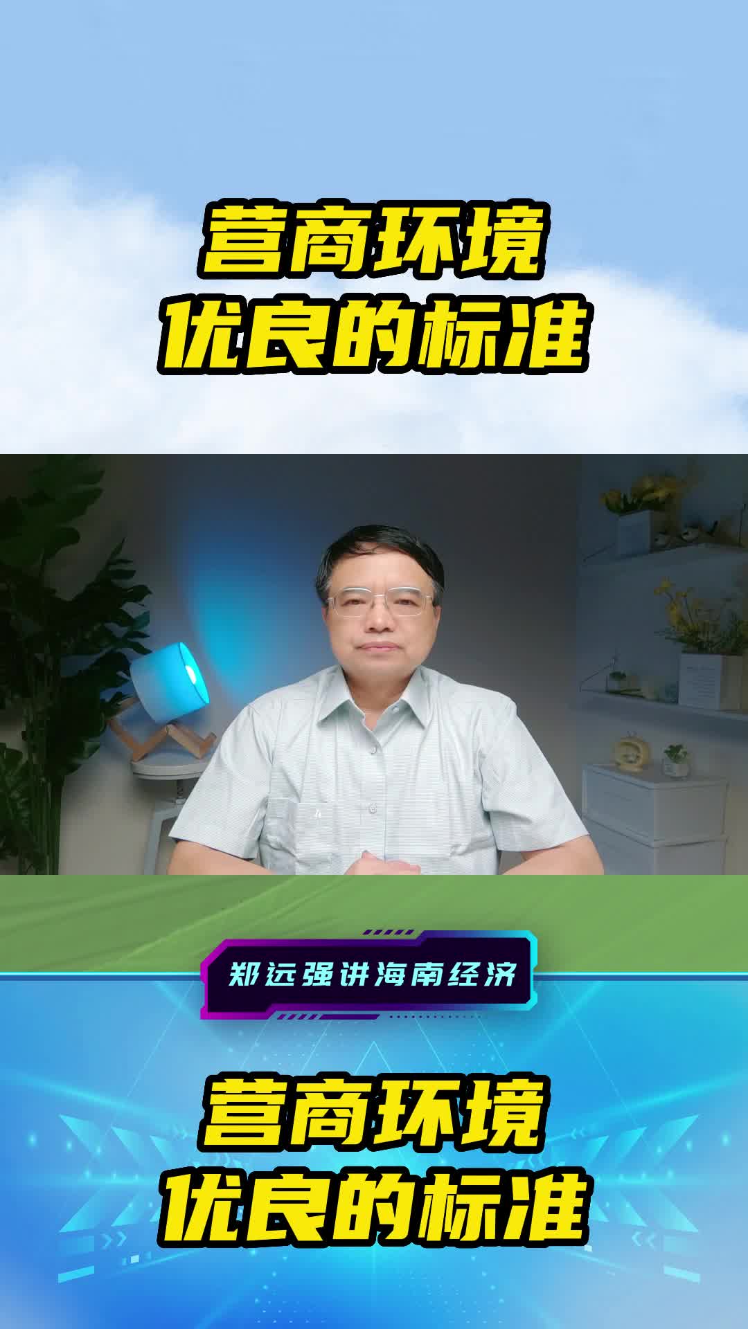 营商环境优良的标准哔哩哔哩bilibili