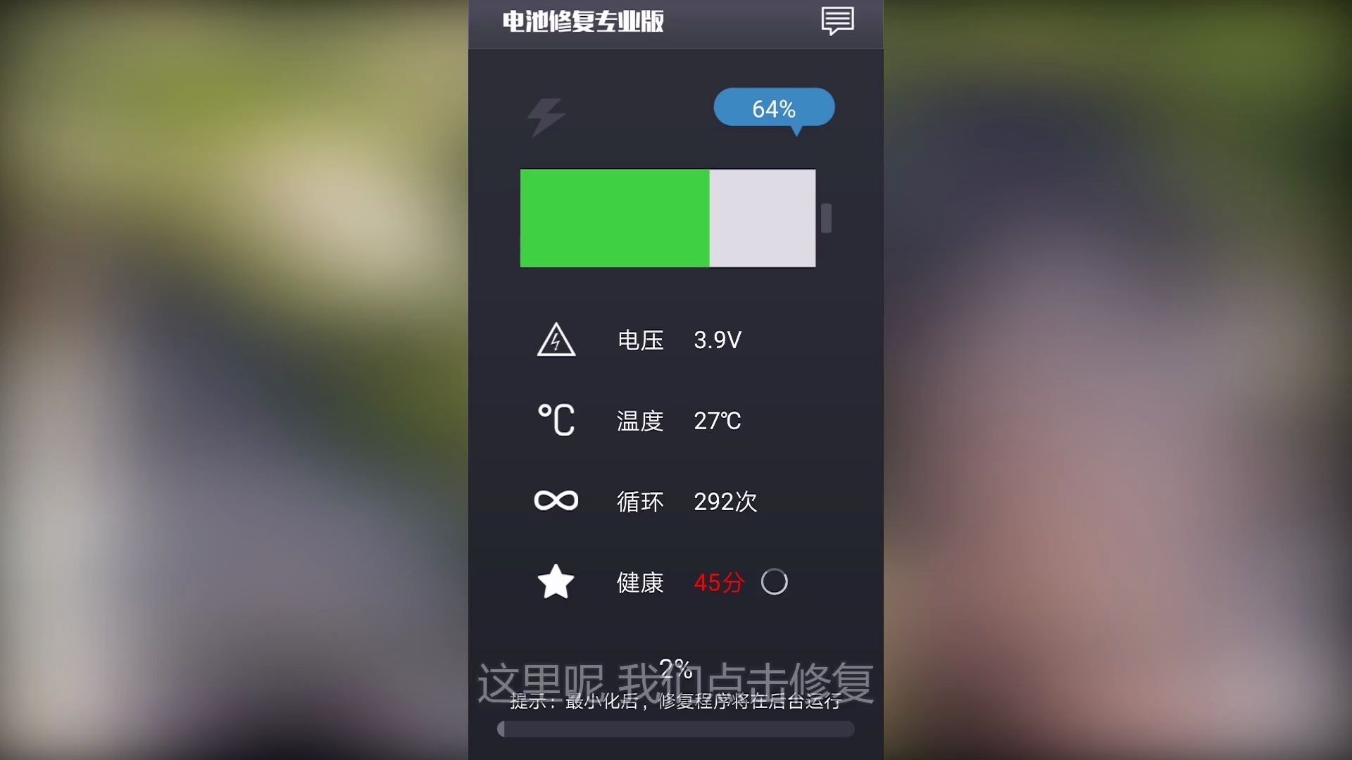 一键修复电池健康,彻底摆脱频繁充电,必备神器!哔哩哔哩bilibili