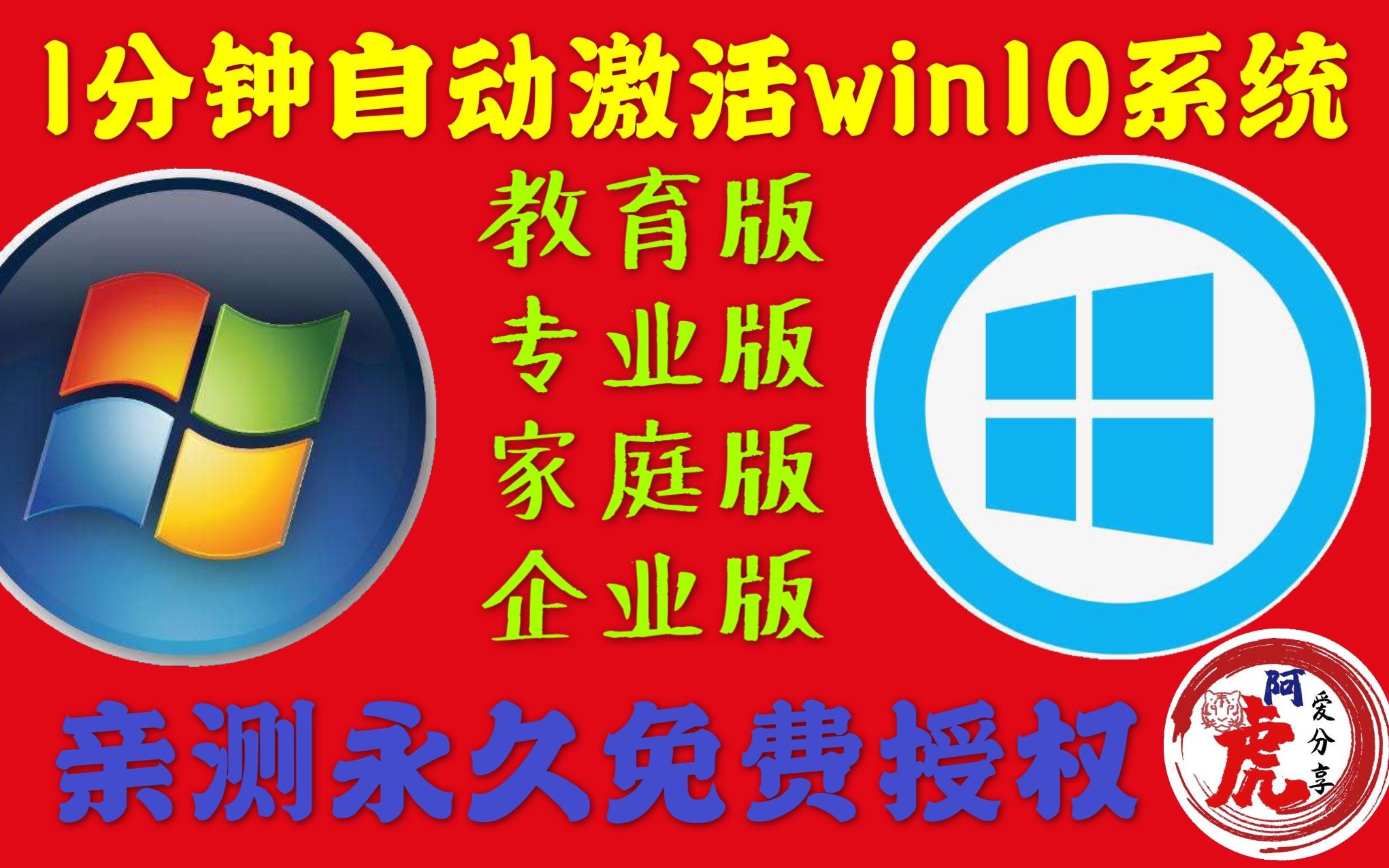 win10一键永久激活工具亲测绝对可用永久免费版脚本支持windows10教育版专业版企业版家庭自动 KEY下载安装哔哩哔哩bilibili