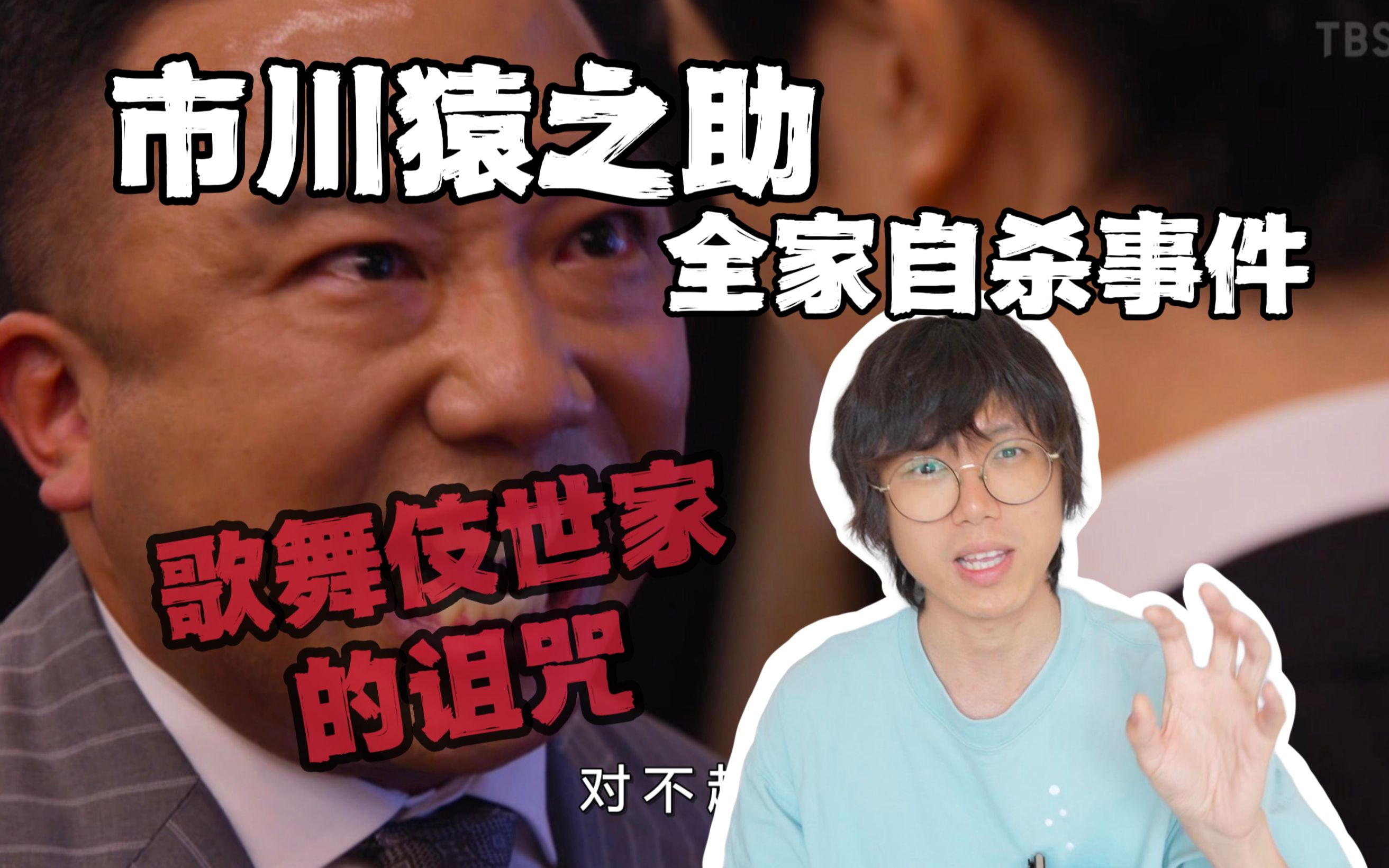 日本男星全家自杀,市川猿之助事件可能远比你想象的要复杂哔哩哔哩bilibili