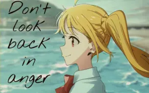 孤独摇滚 X Oasis绿洲 Don't look back in anger 请不要因完结懊恼