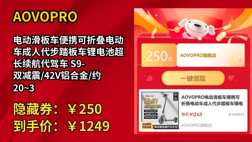 [今日特卖]AOVOPRO电动滑板车便携可折叠电动车成人代步踏板车锂电池超长续航代驾车 S9双减震/42V铝合金/约20~30km哔哩哔哩bilibili