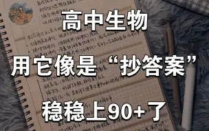 Video herunterladen: 天呐❗❗真不敢想生物这么快上了90+了❗❗