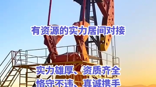 油田开采作业中 25年集团供应链寻三桶油支持基建项目建设哔哩哔哩bilibili