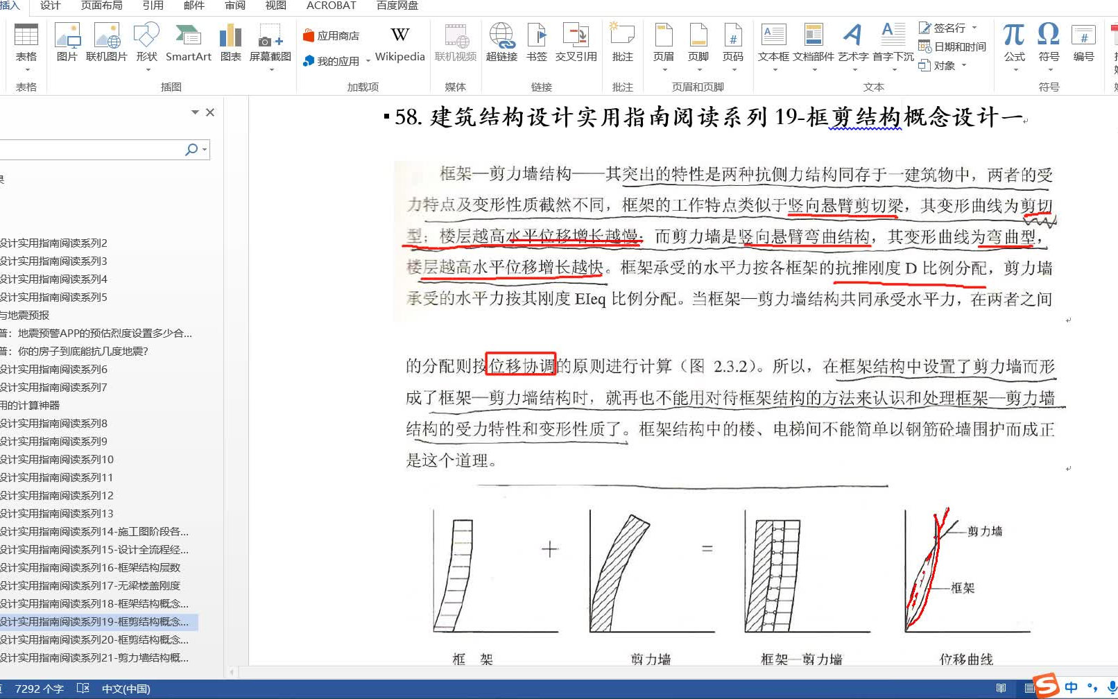 两位老专家三十年前对框剪结构的理解哔哩哔哩bilibili