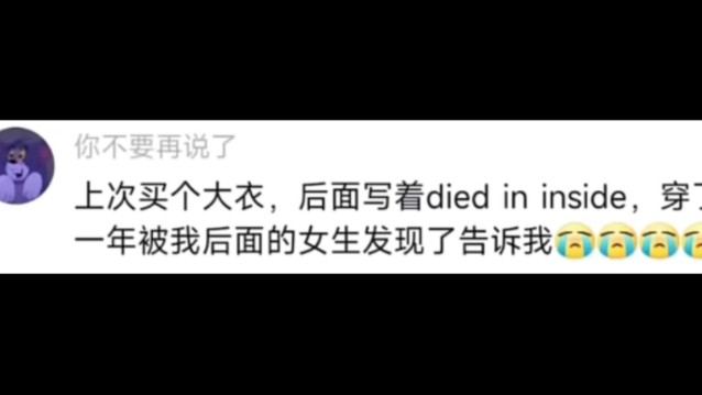 果然看不懂的才最高级 中国真的很多衣服乱印英文,这些设计师应该自己穿着上街哔哩哔哩bilibili