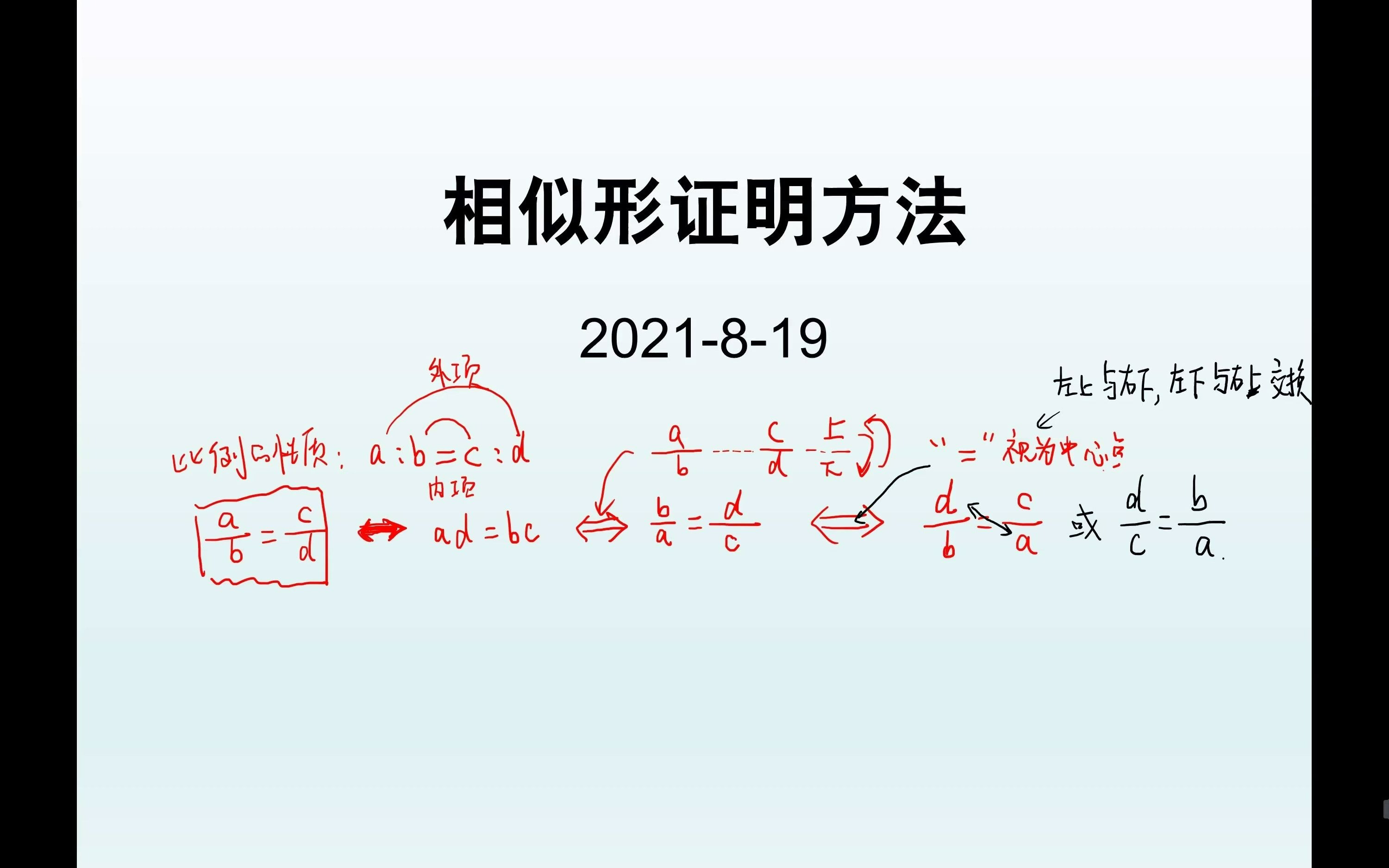 S.1相似形上(平行型反A字型反8字型)哔哩哔哩bilibili