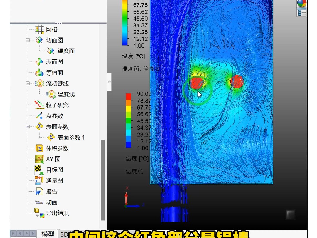 加热铝棒SolidWorks流体散热分析问题哔哩哔哩bilibili