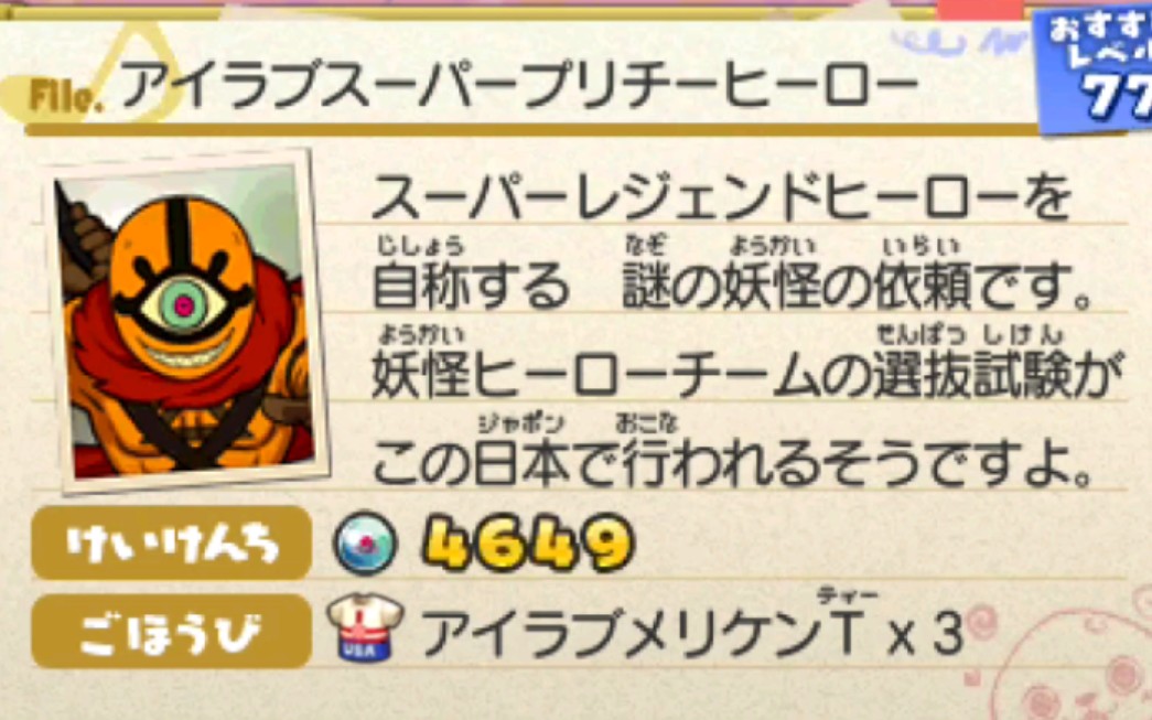 妖怪手表3正义联盟战斗任务