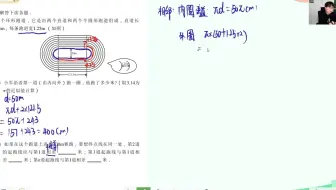 六秋拓展第六讲 圆的应用 复习视频2 确定起跑线