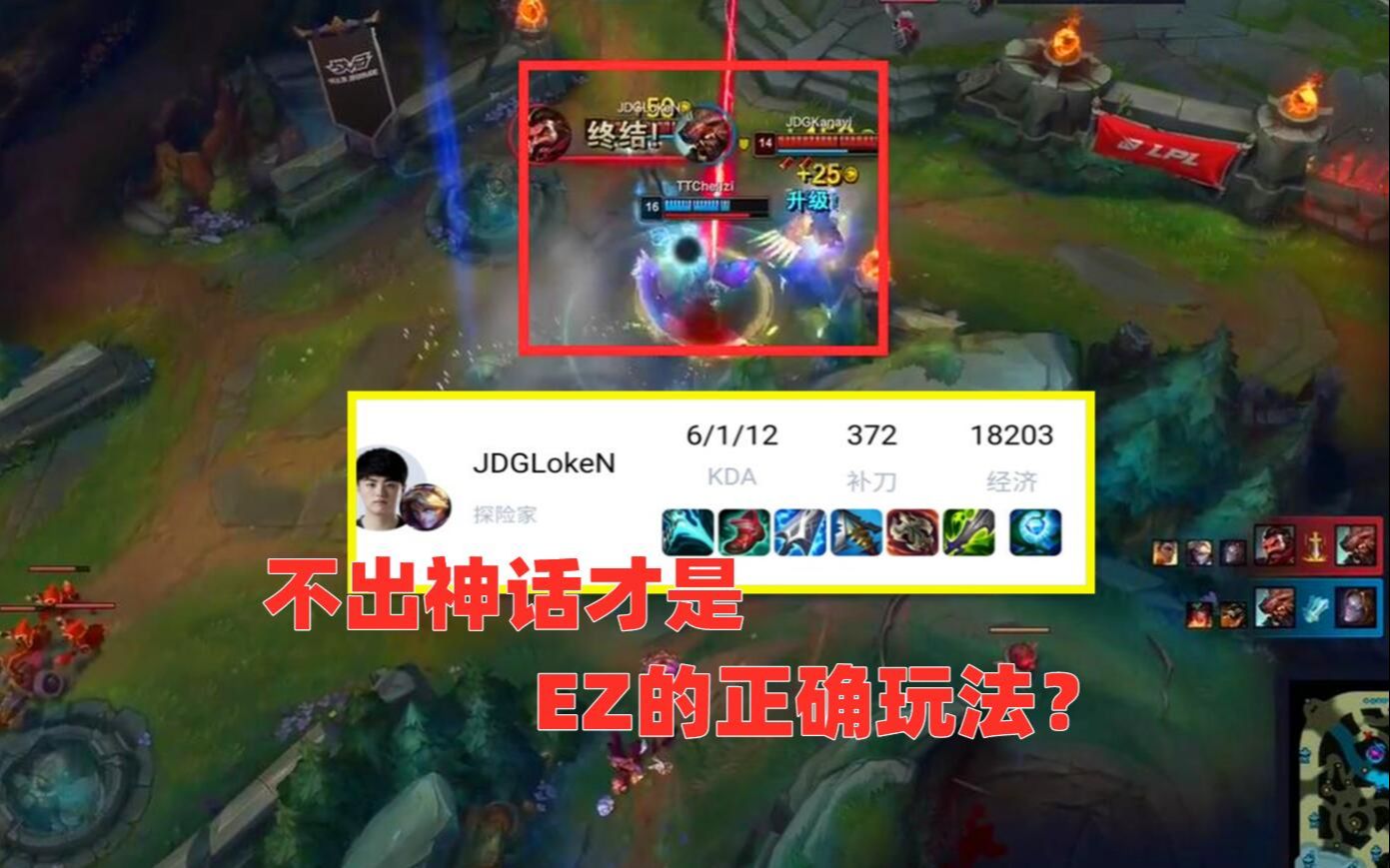 【游戏日报】LOL:不出神话也能Carry,EZ最新出装套路,职业赛场也能乱杀哔哩哔哩bilibili