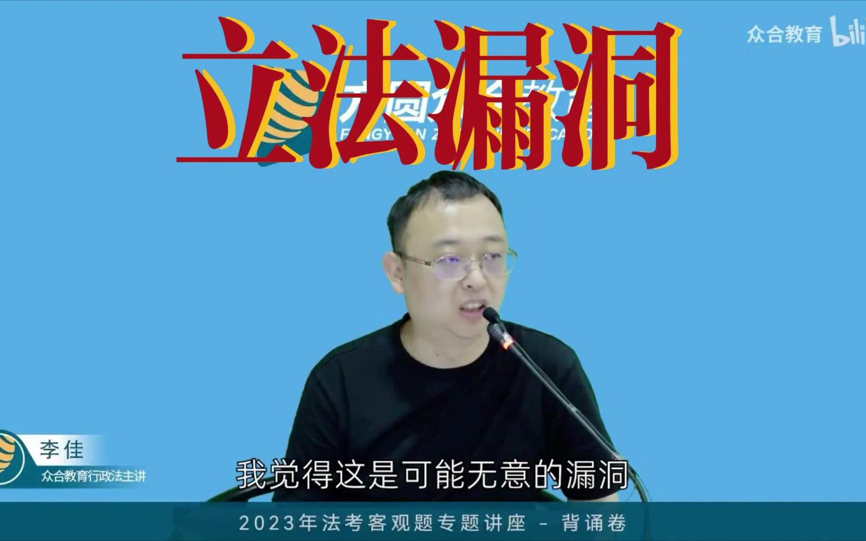 李佳:我觉得这是立法漏洞,原统计局长包二奶被开除,转头就去中海油做了高级研究员~哔哩哔哩bilibili