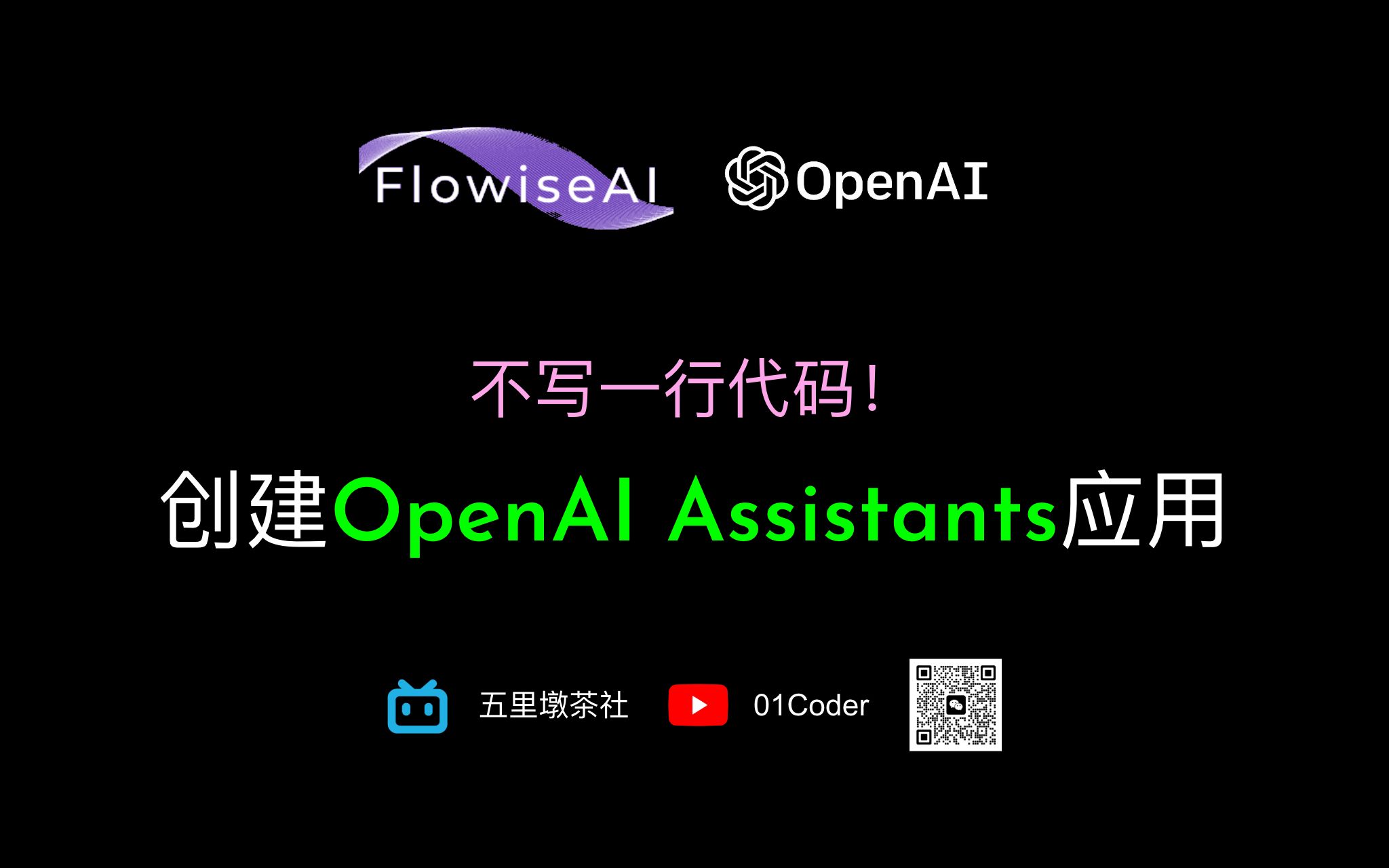 不写一行代码!创建OpenAI Assistants应用 【零代码平台Flowise实战】哔哩哔哩bilibili