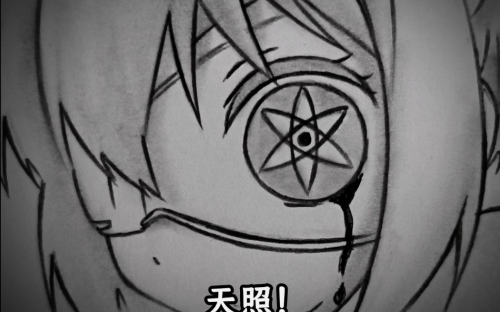 这么可爱的孩子,一定不会放天照吧