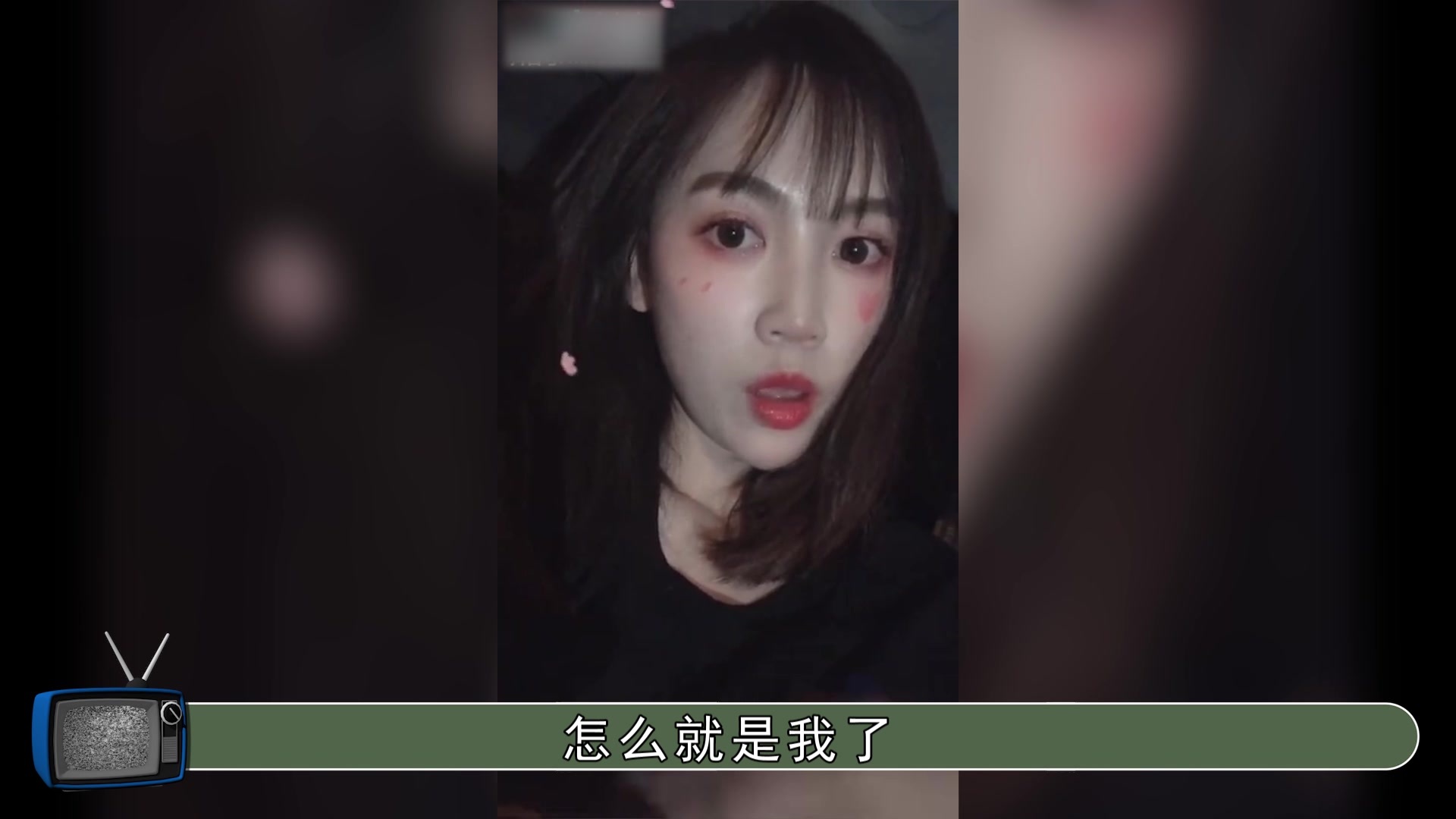 港媒爆马蓉宋喆视频流出?马蓉否认三连:女主和我很像但不是我哔哩哔哩bilibili